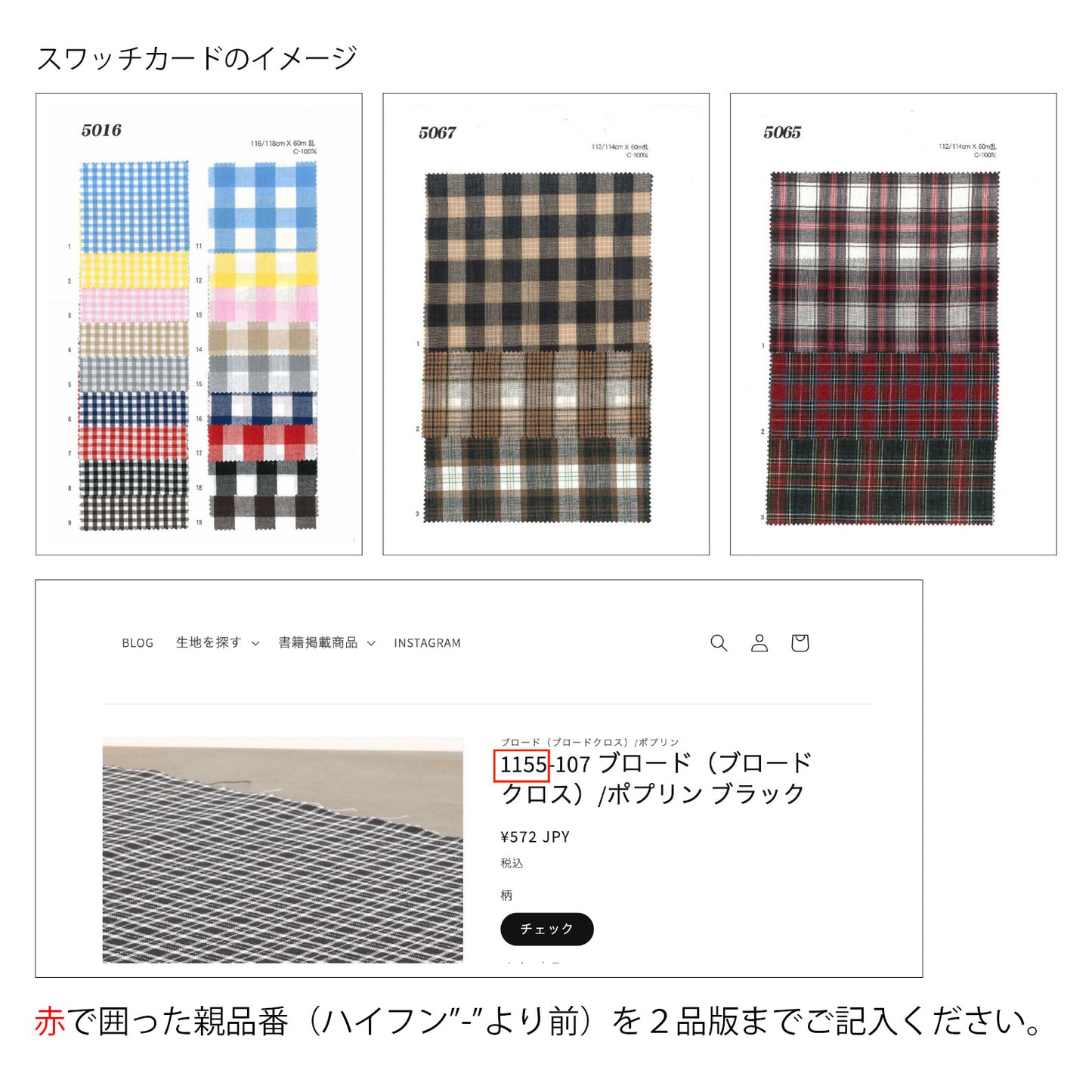 スワッチ(見本依頼)※送料込み