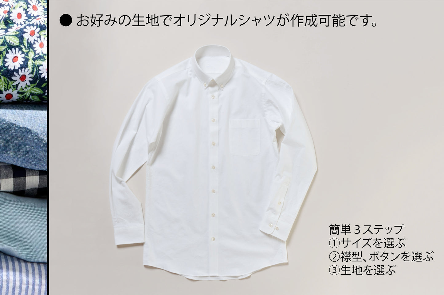 【Fabric store’s shirt】生地を選ぶシャツ(受注後、縫製する商品です)