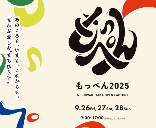 もっぺん2025に参加します！