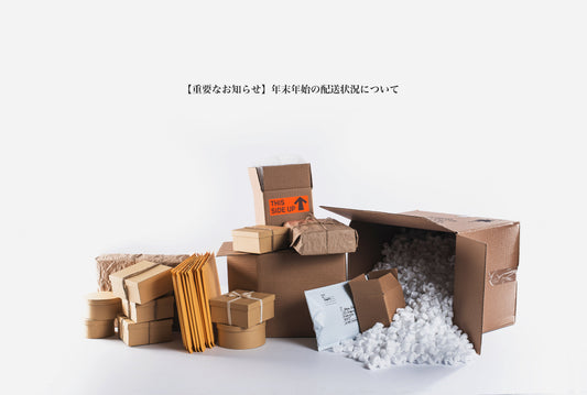 【重要なお知らせ】年末年始の配送状況について