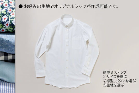 【Fabric store’s shirt】生地を選ぶシャツ（受注後、縫製する商品です）